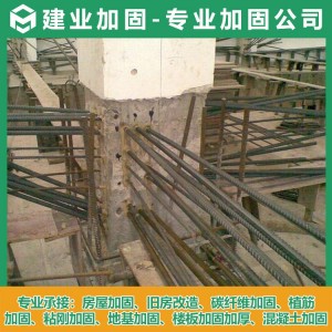 建业加固 专业建筑植筋加固公司 全国加固施工 工期短 成本低